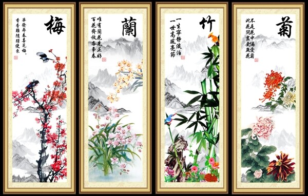 梅蘭竹菊