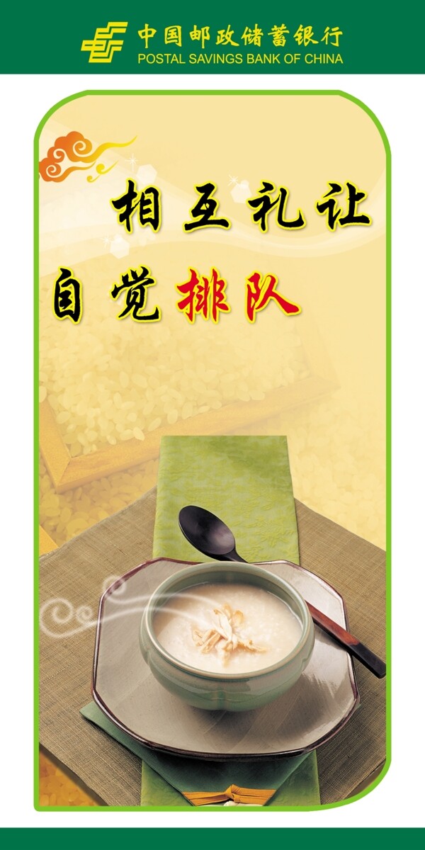 郵政儲(chǔ)蓄銀行食堂標(biāo)語(yǔ)