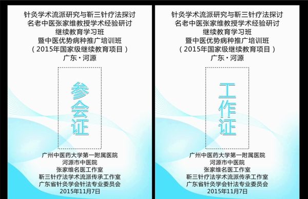 工作證