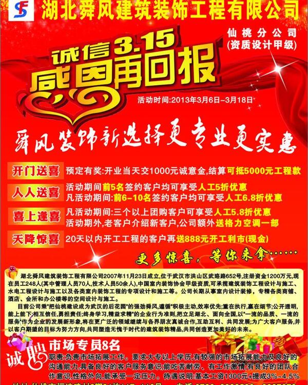 舜風(fēng)裝飾感恩回報(bào)圖片