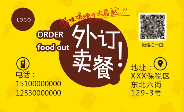 訂餐卡