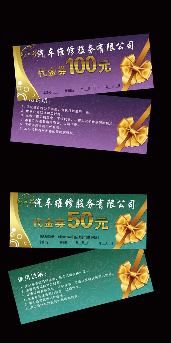 汽車代金券圖片
