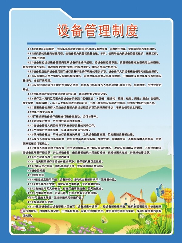 設(shè)備管理圖片