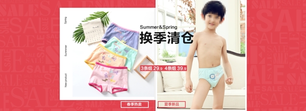 春季夏季清倉海報(bào)sale換季大方兒童清新