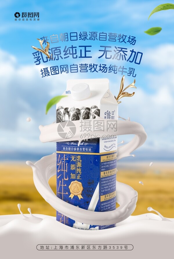 牛奶宣傳海報