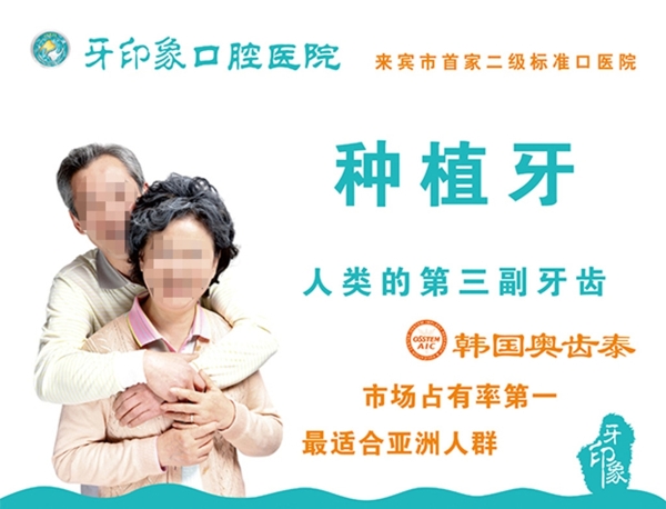 牙印象大廳頂部燈箱廣告種植牙