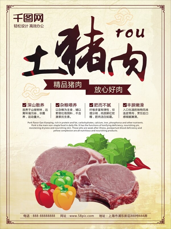 土猪肉超市生鲜打折促销海报