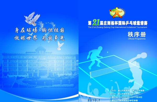 乒乓球秩序冊圖片