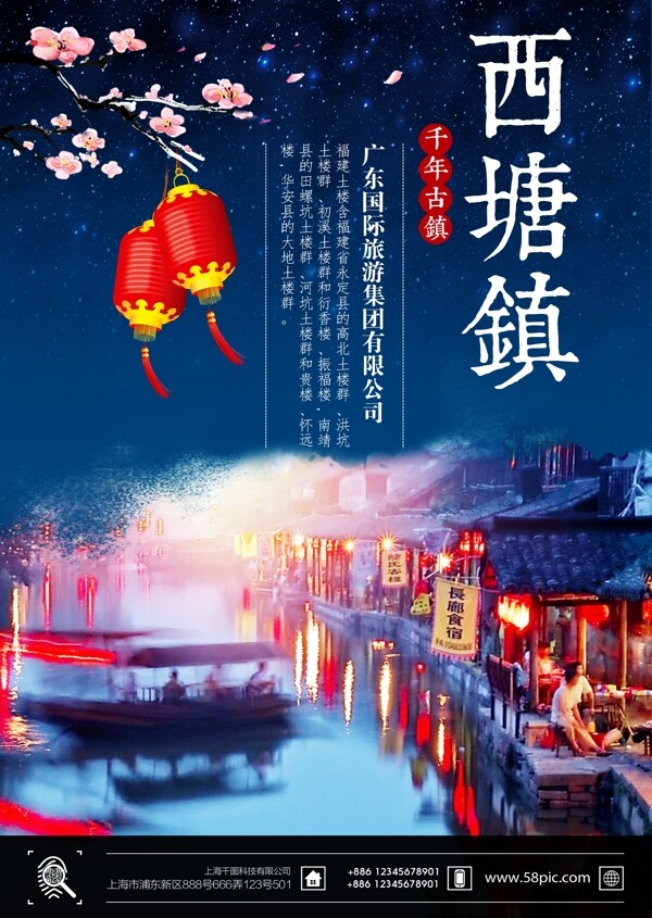 夜空星空旅行社浙江西塘镇旅游宣传海报