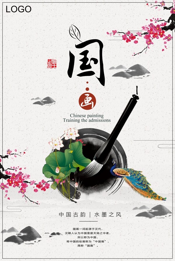 中国风白色简约国画培训海报图片