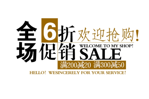 淘寶海報(bào)文字