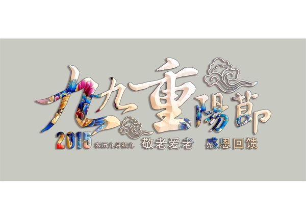 重陽圖片