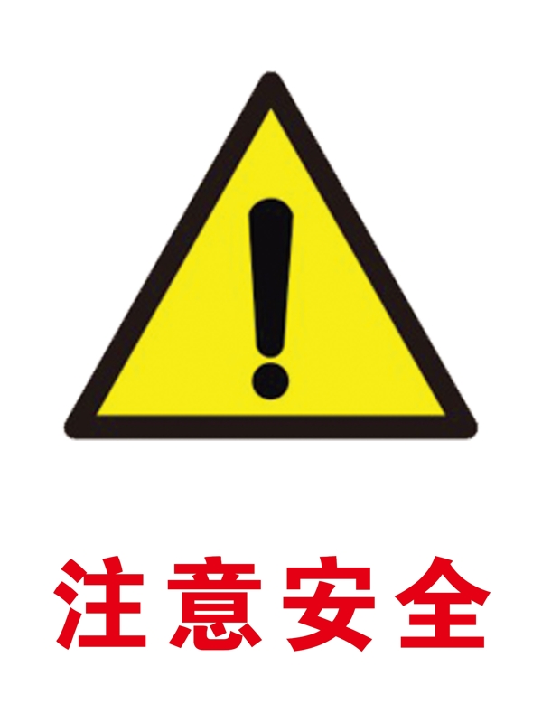 警示牌圖片
