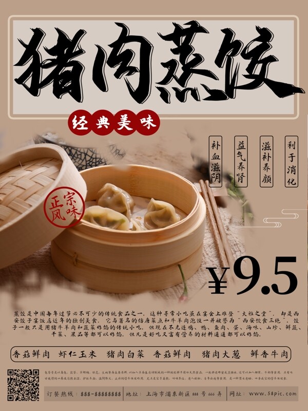 特色美食美味蒸饺海报