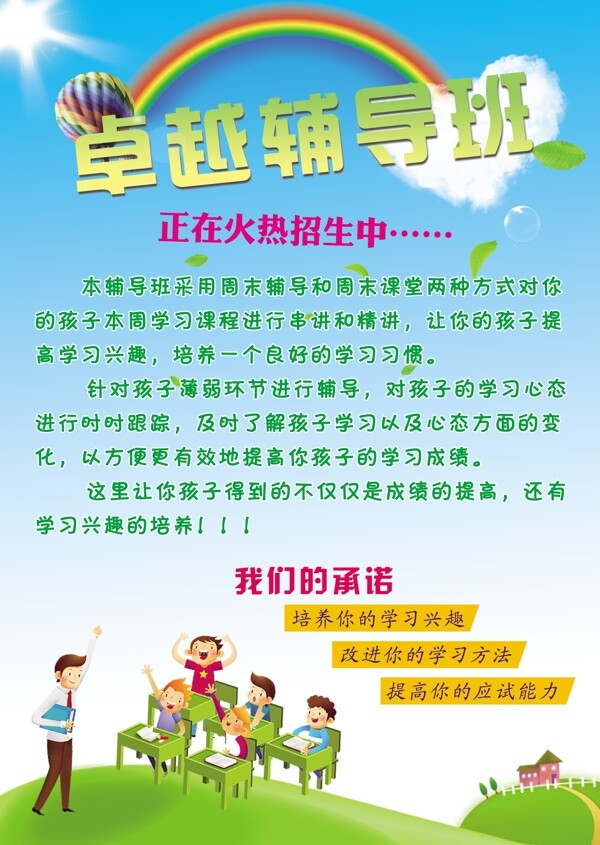 輔導班彩頁圖片
