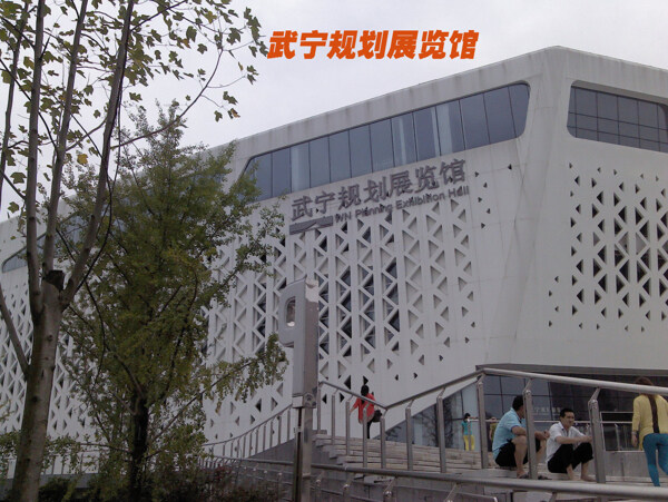 武寧規(guī)劃展覽館圖片