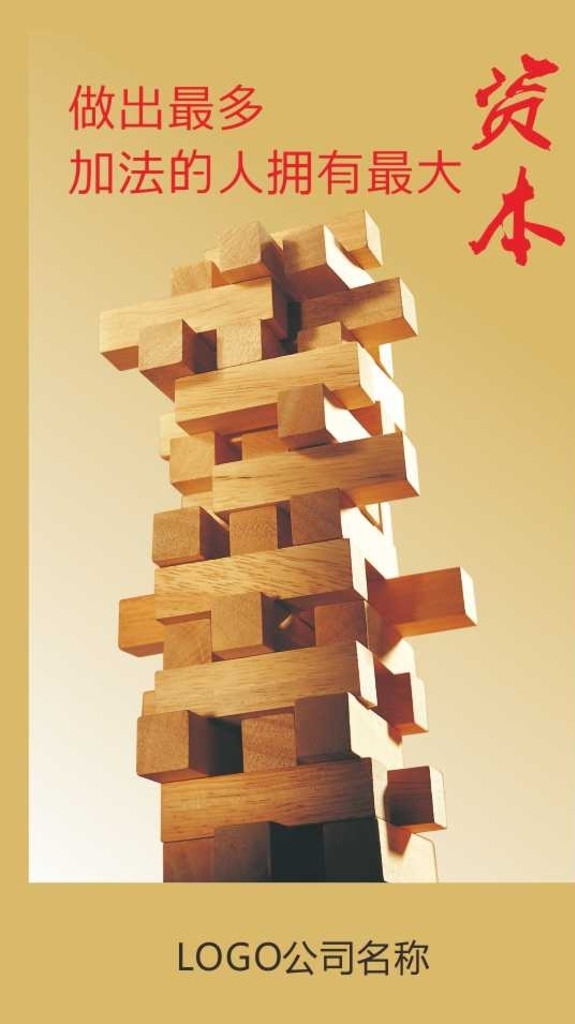 企業(yè)文化海報