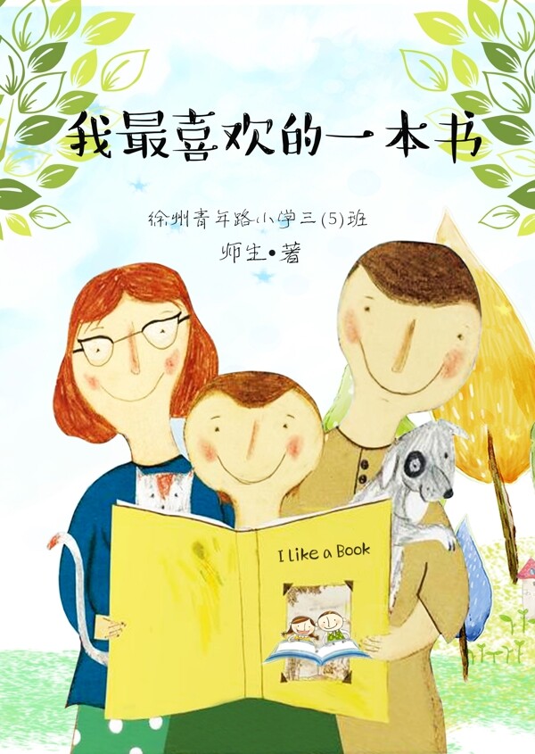 卡通插畫