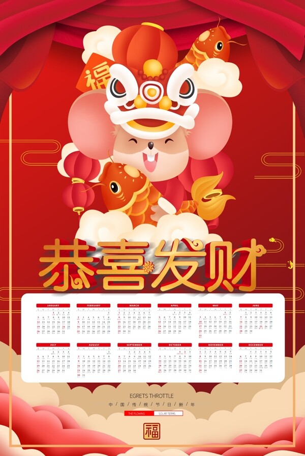 2020年日歷