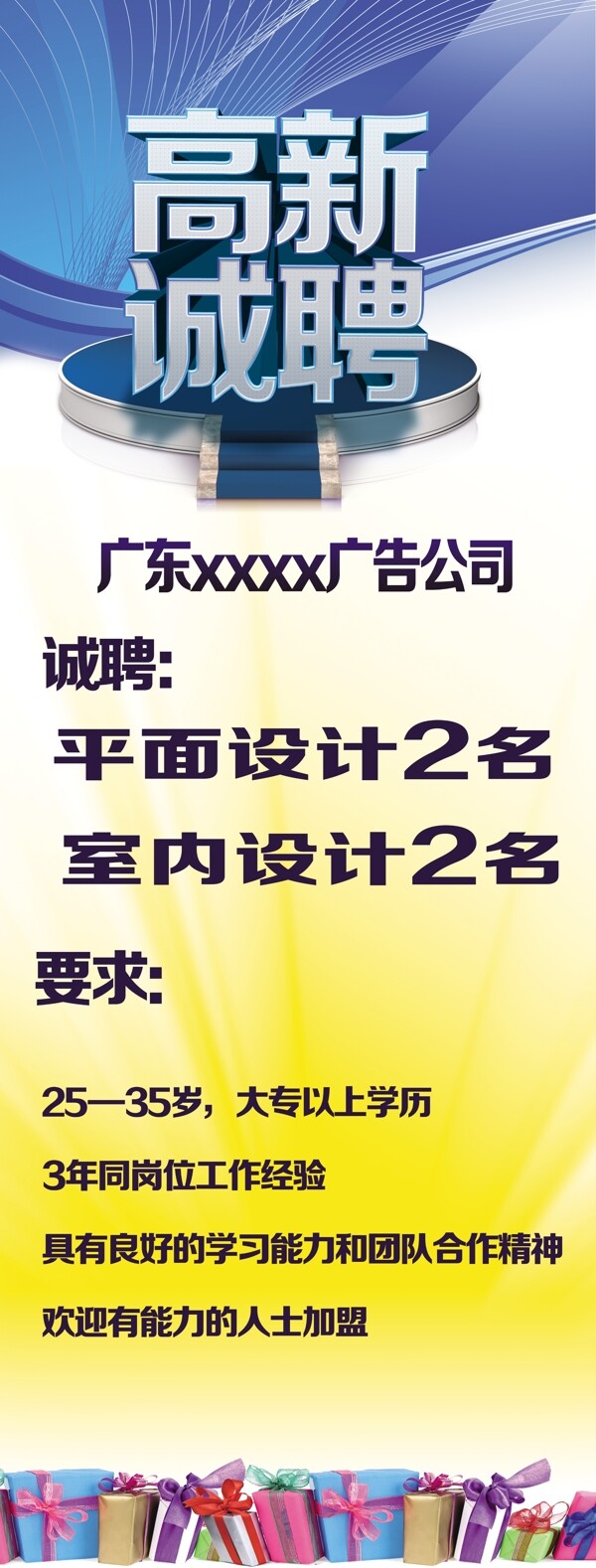 招聘展架高清psd源文件