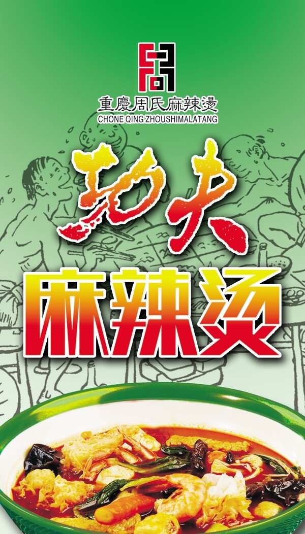 美食海報(bào)