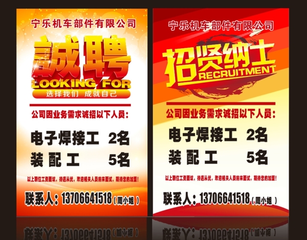 招聘海報