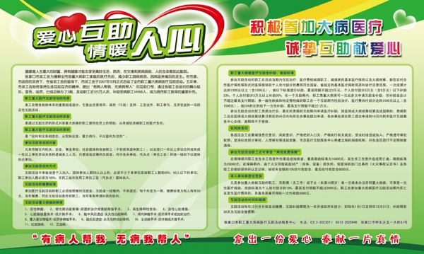爱心互助图片