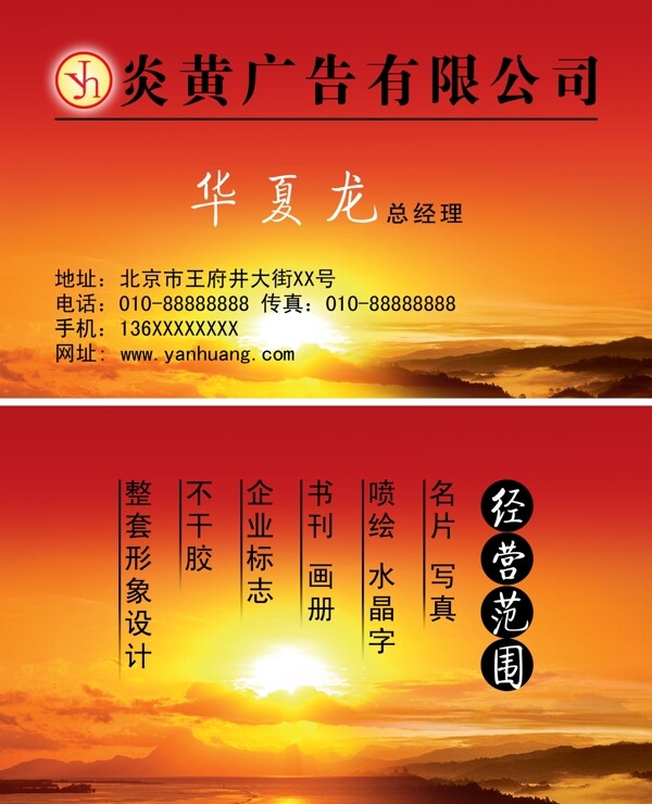 炎黃廣告公司名片圖片