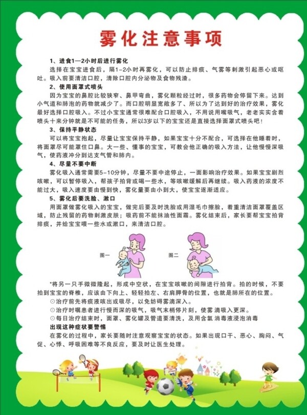 霧化注意事項(xiàng)