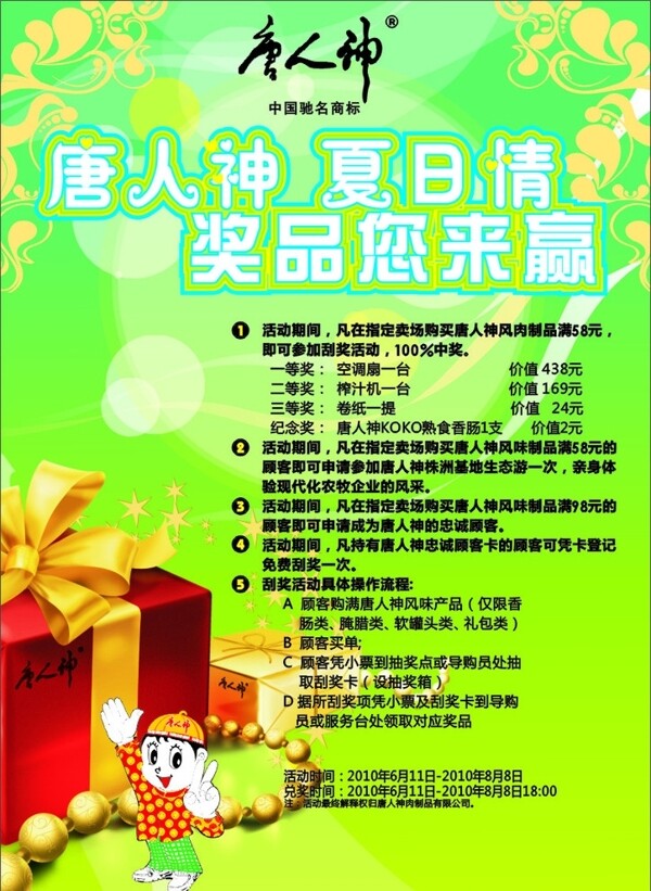 端午節(jié)海報圖片