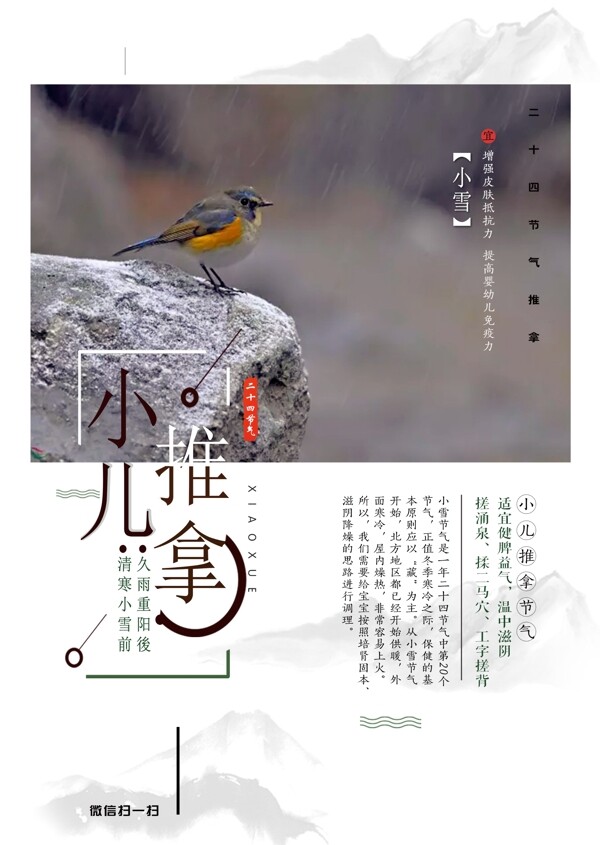 24節(jié)氣