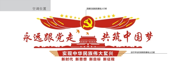 黨建文化墻