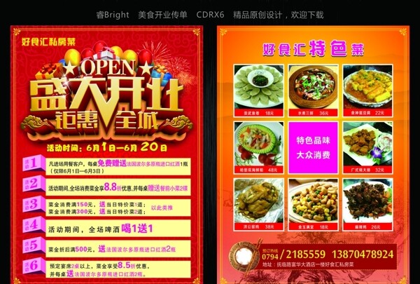 開業(yè)傳單圖片