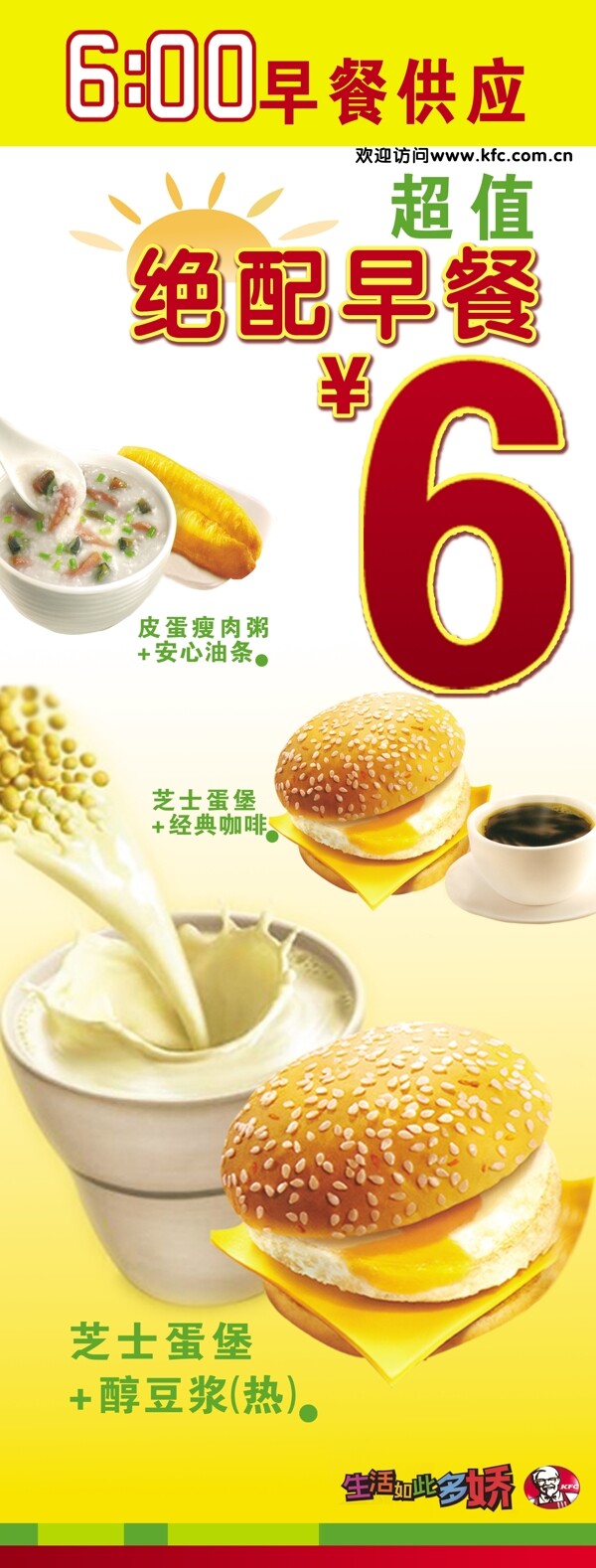 肯德基早餐