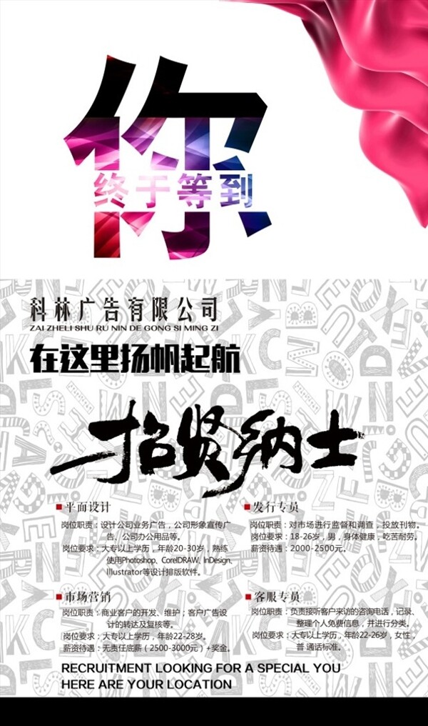 招聘