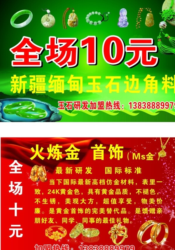 金玉石全場(chǎng)清倉(cāng)