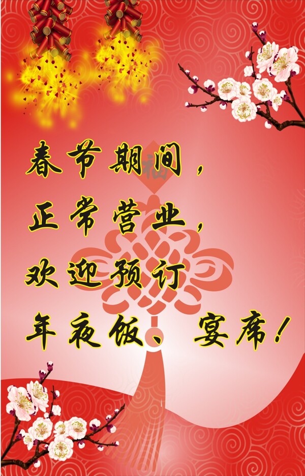 春節(jié)喜慶海報