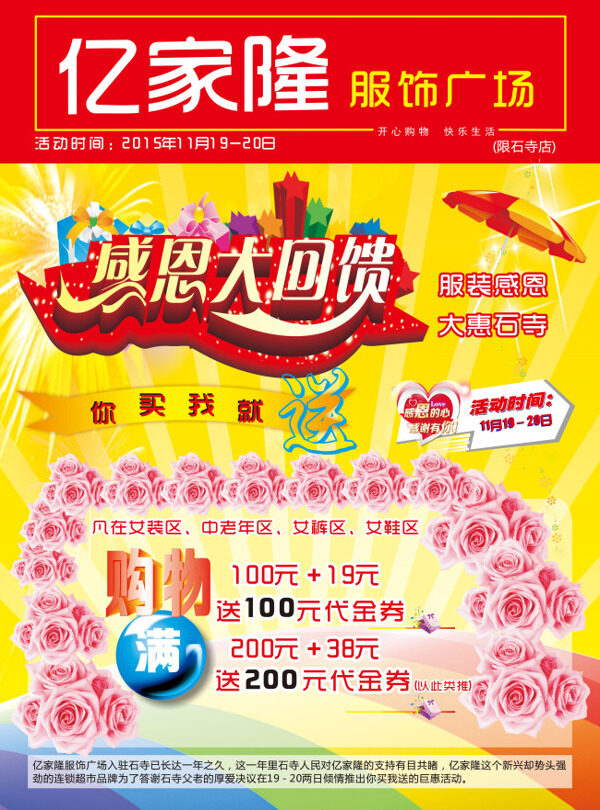 服裝大回饋海報(bào)