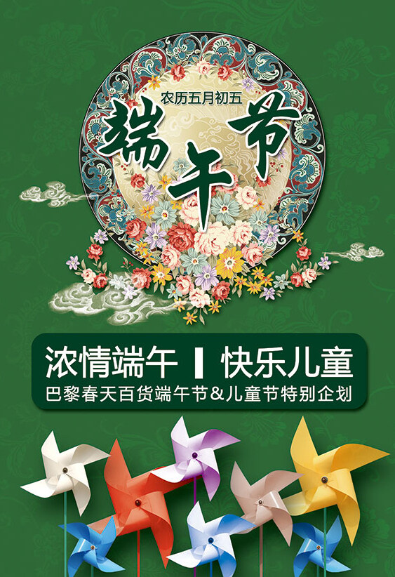 端午兒童節(jié)促銷活動(dòng)海報(bào)