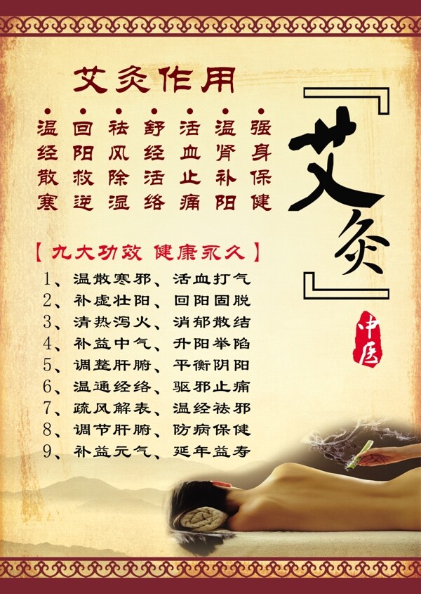 艾灸