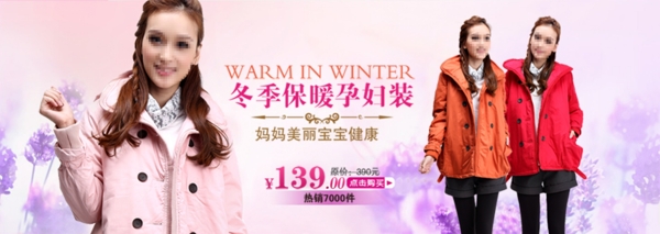 淘寶冬款時尚女裝海報