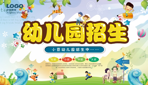 幼兒園招生海報設(shè)計