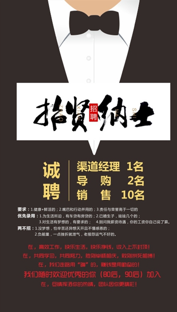 招賢納士