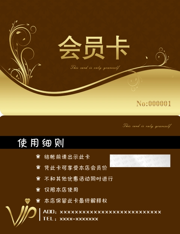 會(huì)員卡圖片