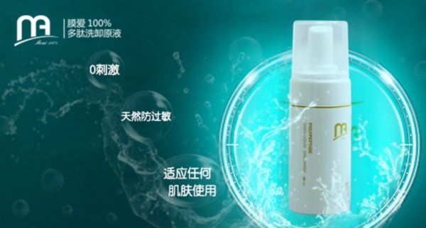 多肽洗卸原液