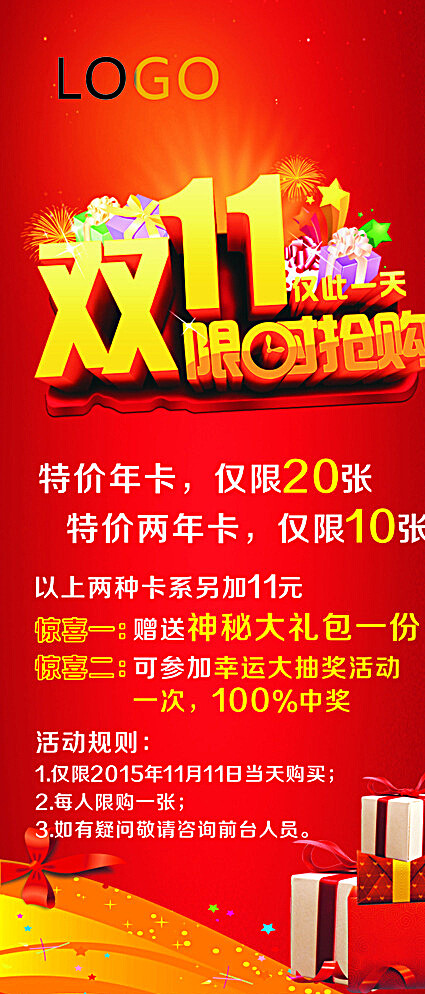 雙11圖片