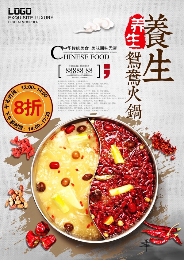 火鍋