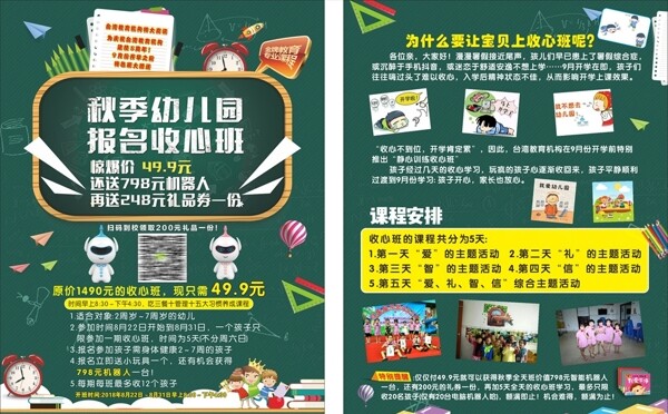 招生宣傳單