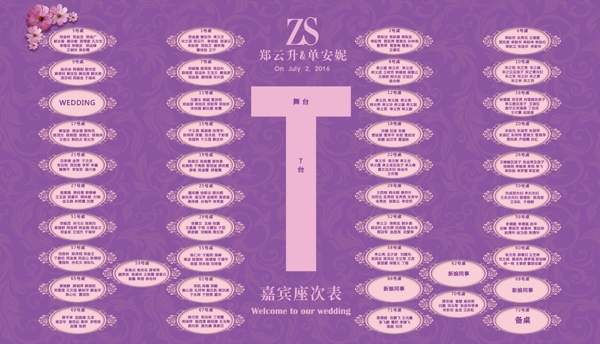 婚禮座次表