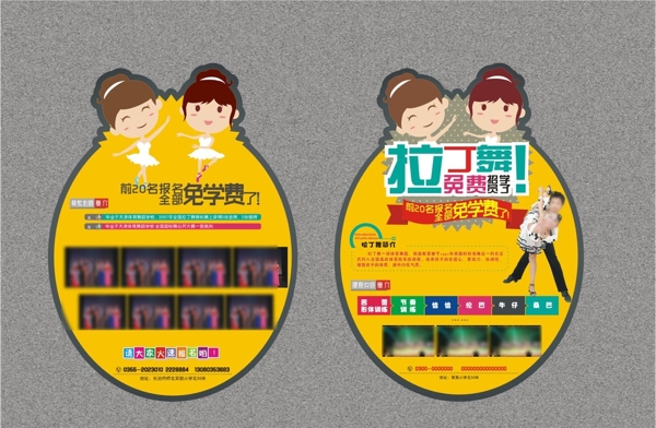 拉丁舞彩頁(yè)